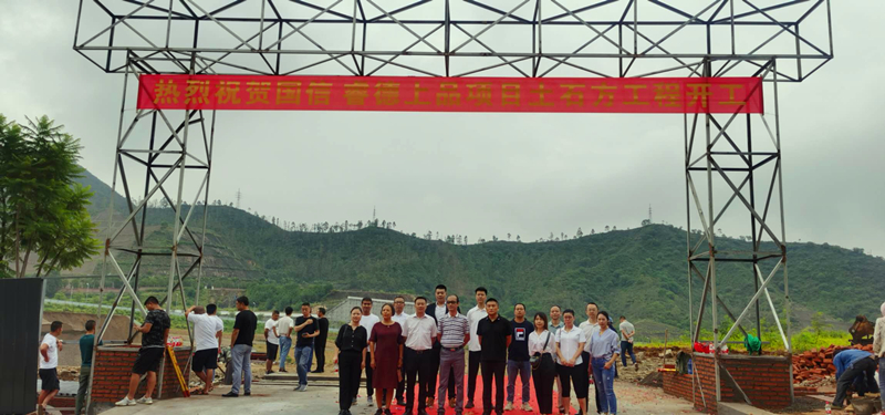 027永乐国际睿德上品项目土石方工程开工仪式_副本.jpg