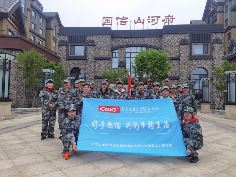 16.长白山永乐国际温泉旅馆新员工培训合影.jpg