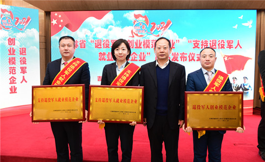 1 永乐国际集团荣获“支持退役武士就业模范企业”_副本.jpg