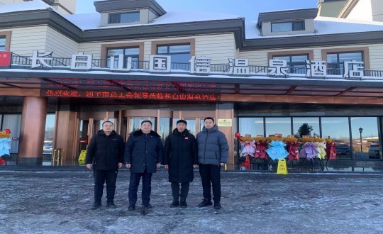 6.长白山永乐国际旅馆与四平市总工会配合为疗休养基地揭牌_副本.jpg