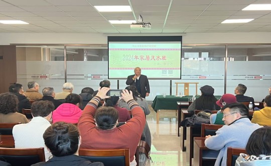 2024年11月12日，，，，，，，，南山运营公司举行主题为“风生水起·幸福启航”的风水智慧公益课_副本.jpg